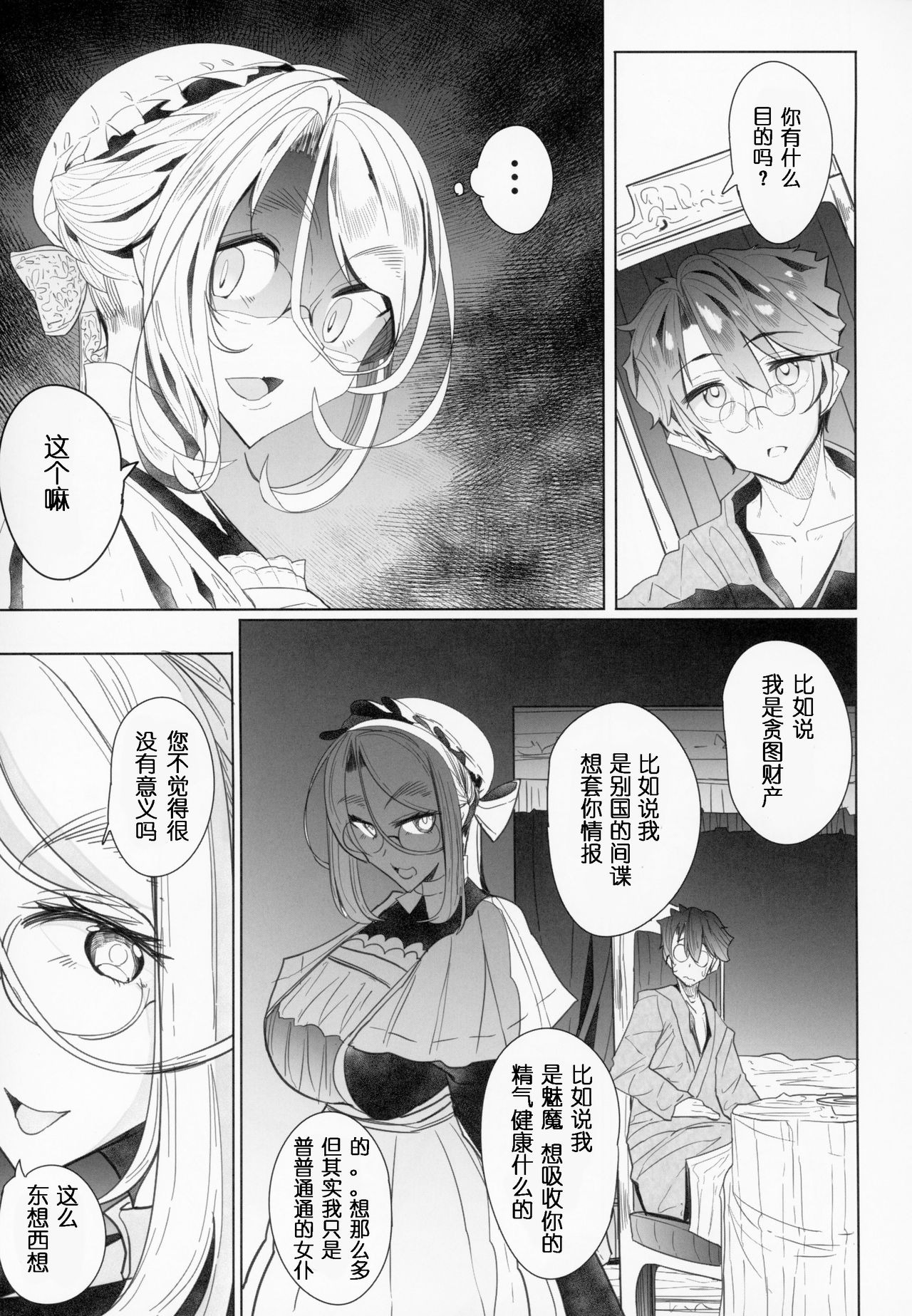 Shinshi Tsuki Maid no Sophie-san 2 page 10 full