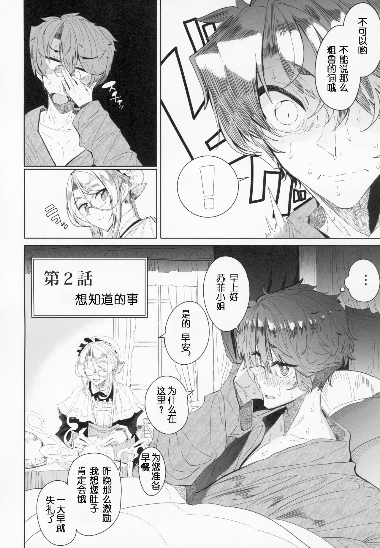 Shinshi Tsuki Maid no Sophie-san 2 page 7 full