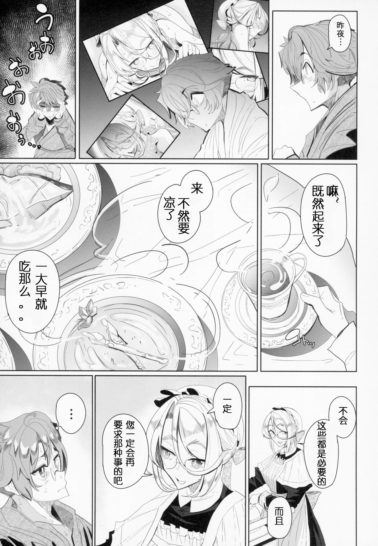 Shinshi Tsuki Maid no Sophie-san 2 page 8 full