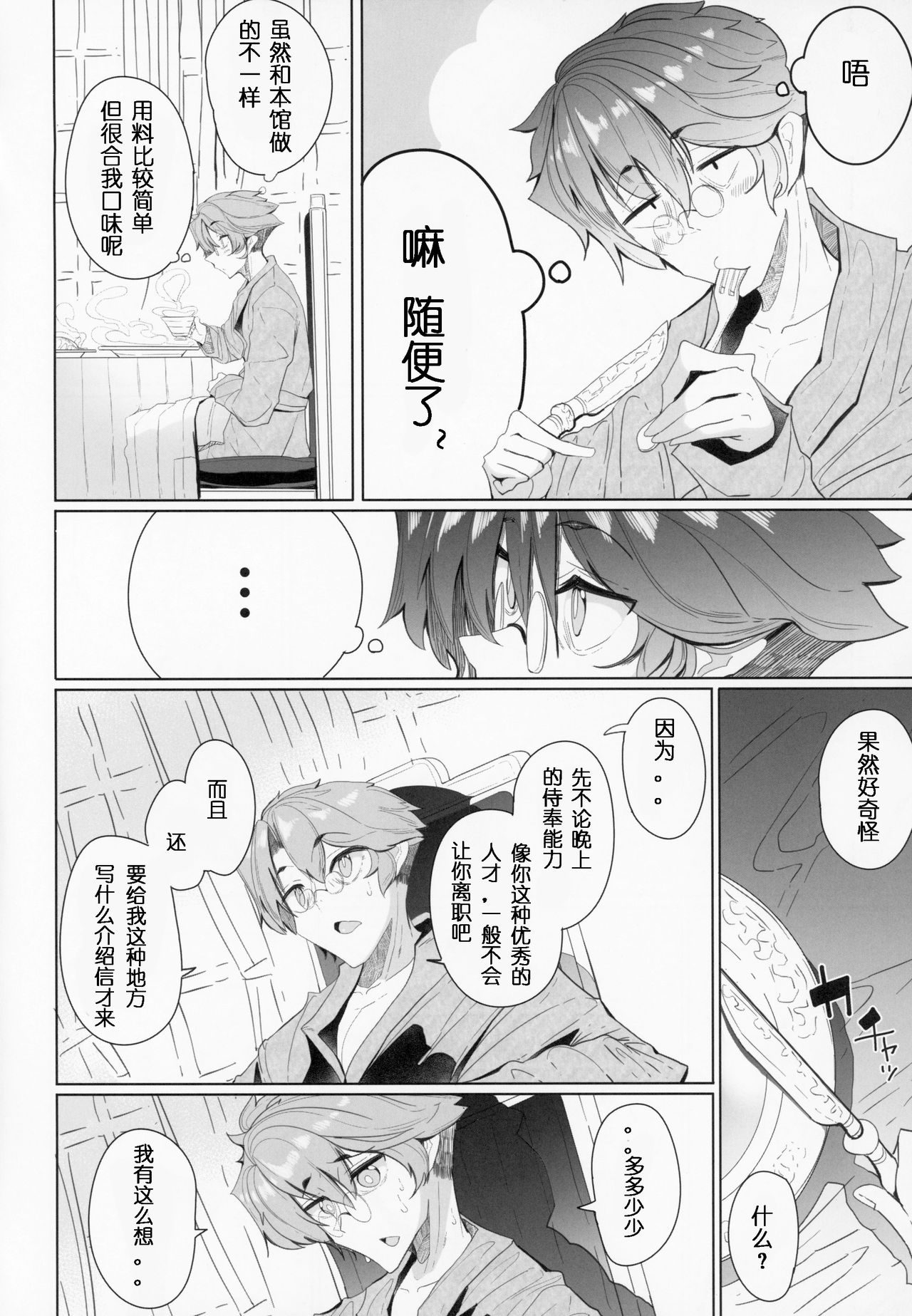 Shinshi Tsuki Maid no Sophie-san 2 page 9 full