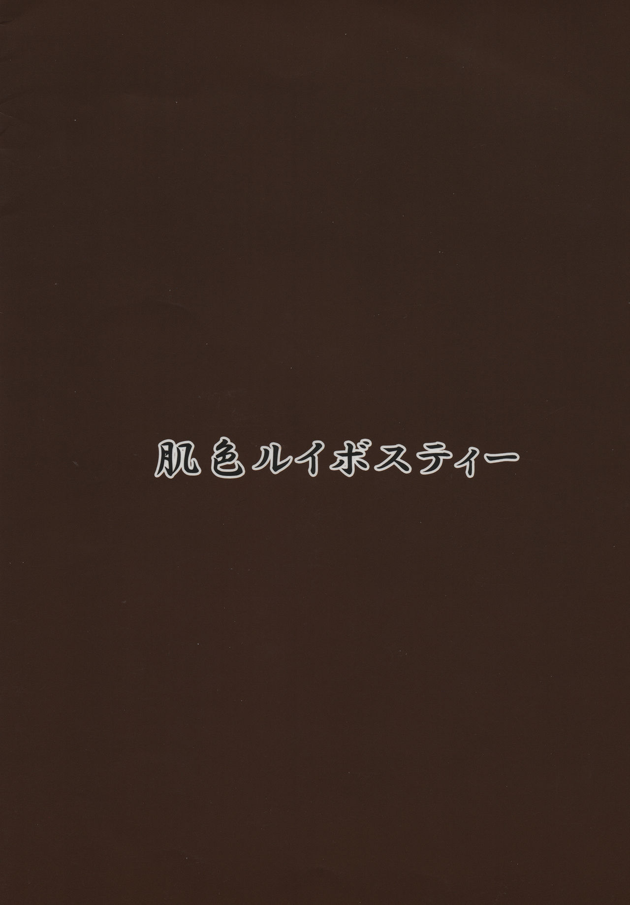 Shokushu Chireiden ~Futanari Kaizou Jikkenroku~ page 10 full