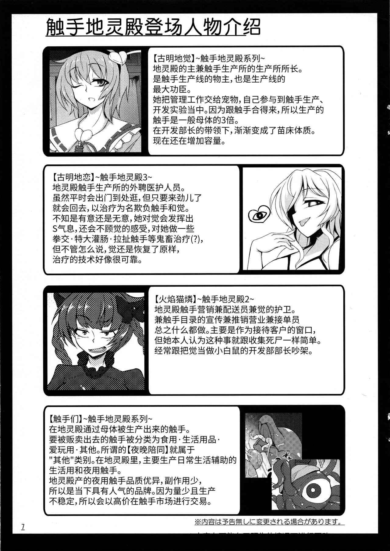 Shokushu Chireiden ~Futanari Kaizou Jikkenroku~ page 8 full