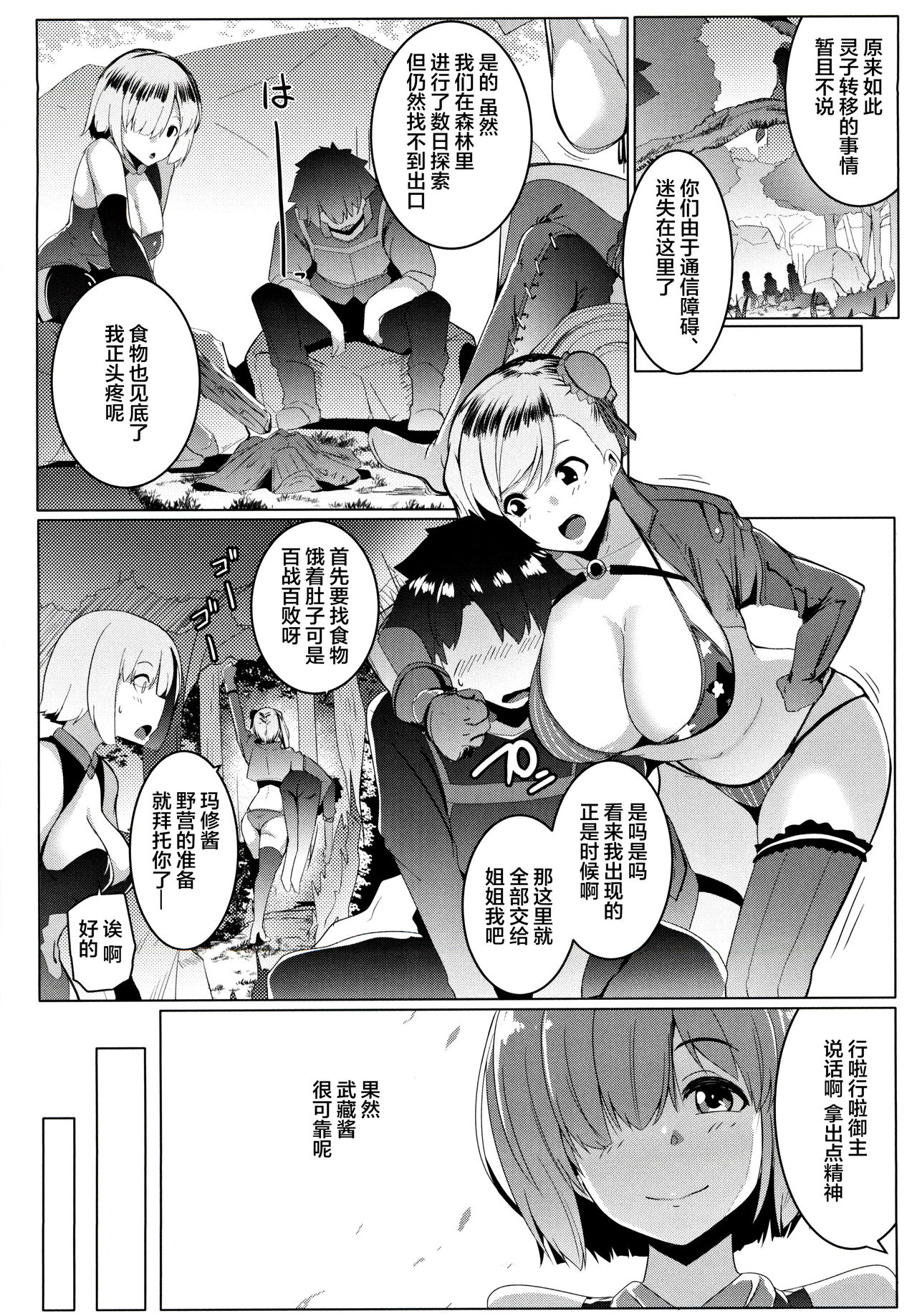 Musashi-chan to PakoCam page 5 full