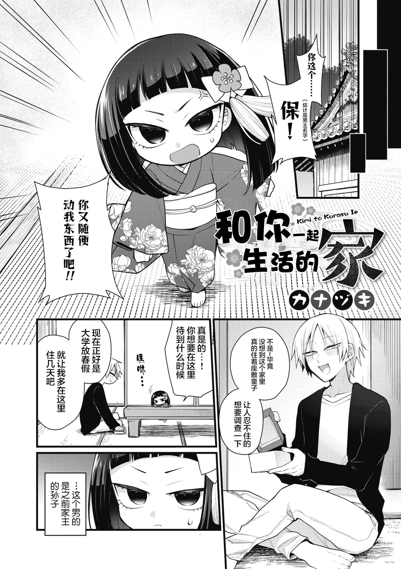 Kimi to Kurasu Ie page 2 full