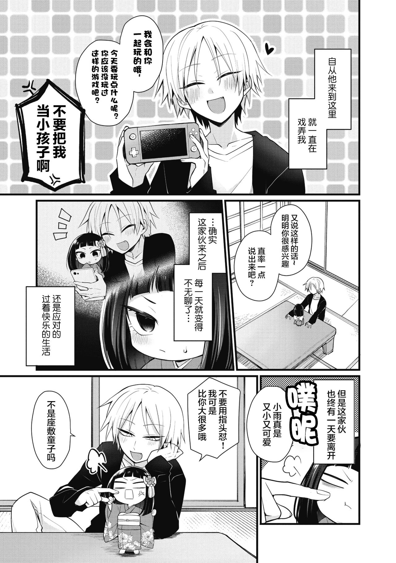 Kimi to Kurasu Ie page 3 full