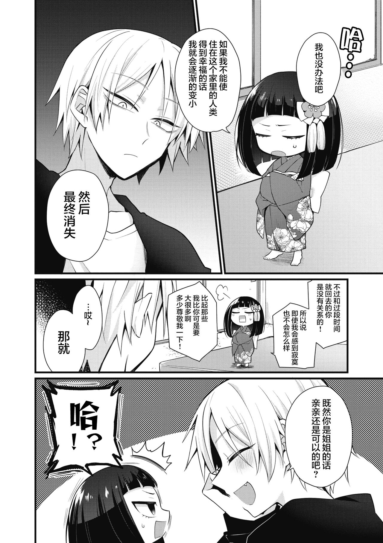 Kimi to Kurasu Ie page 4 full
