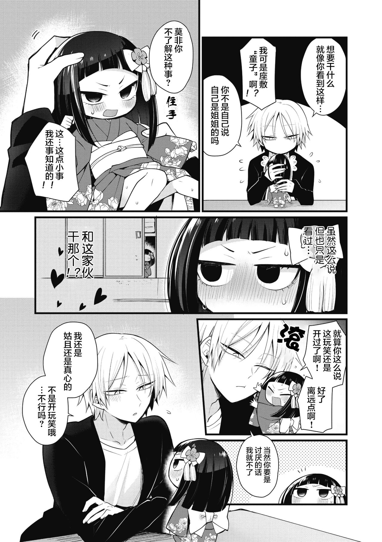 Kimi to Kurasu Ie page 7 full