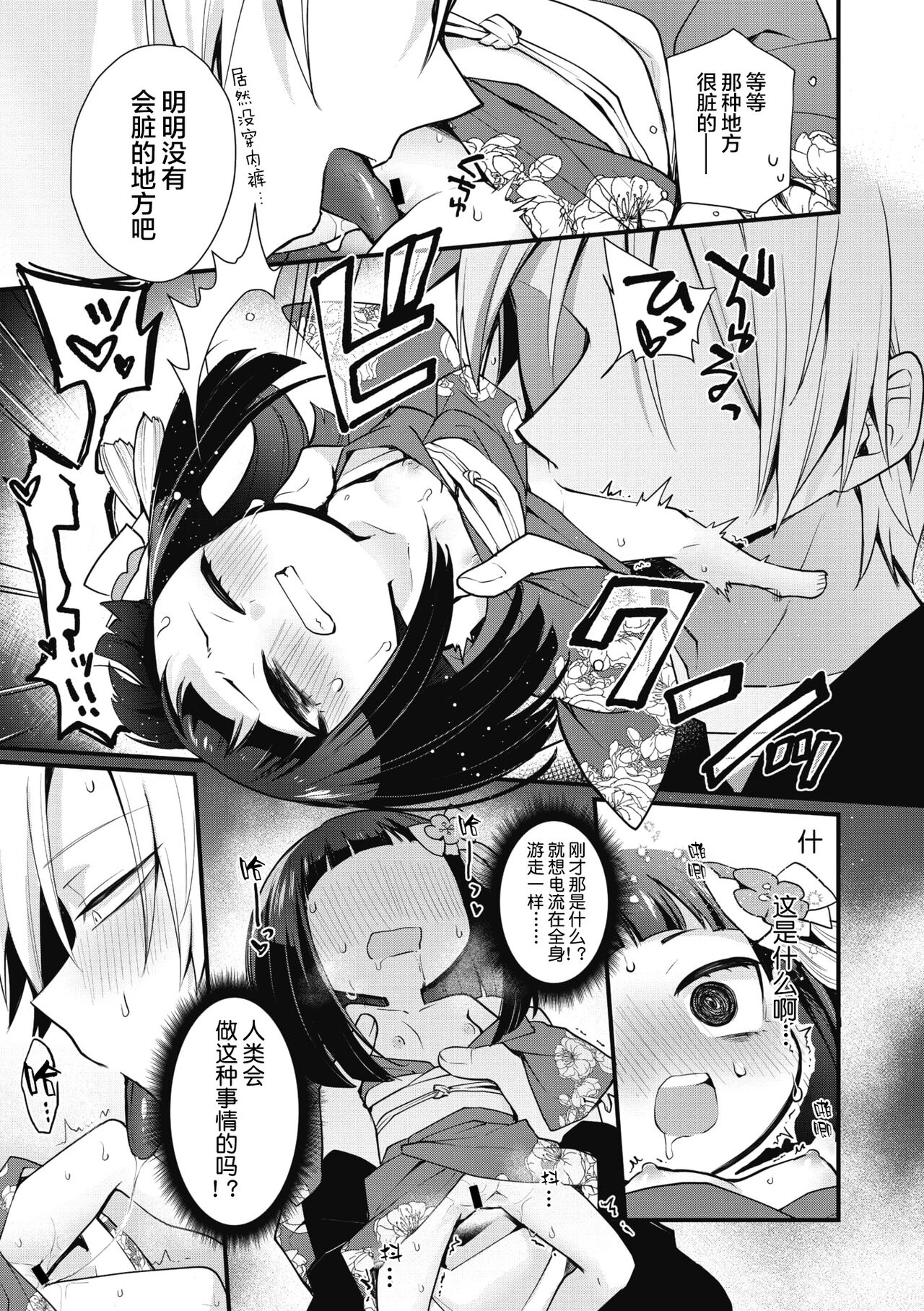 Kimi to Kurasu Ie page 9 full