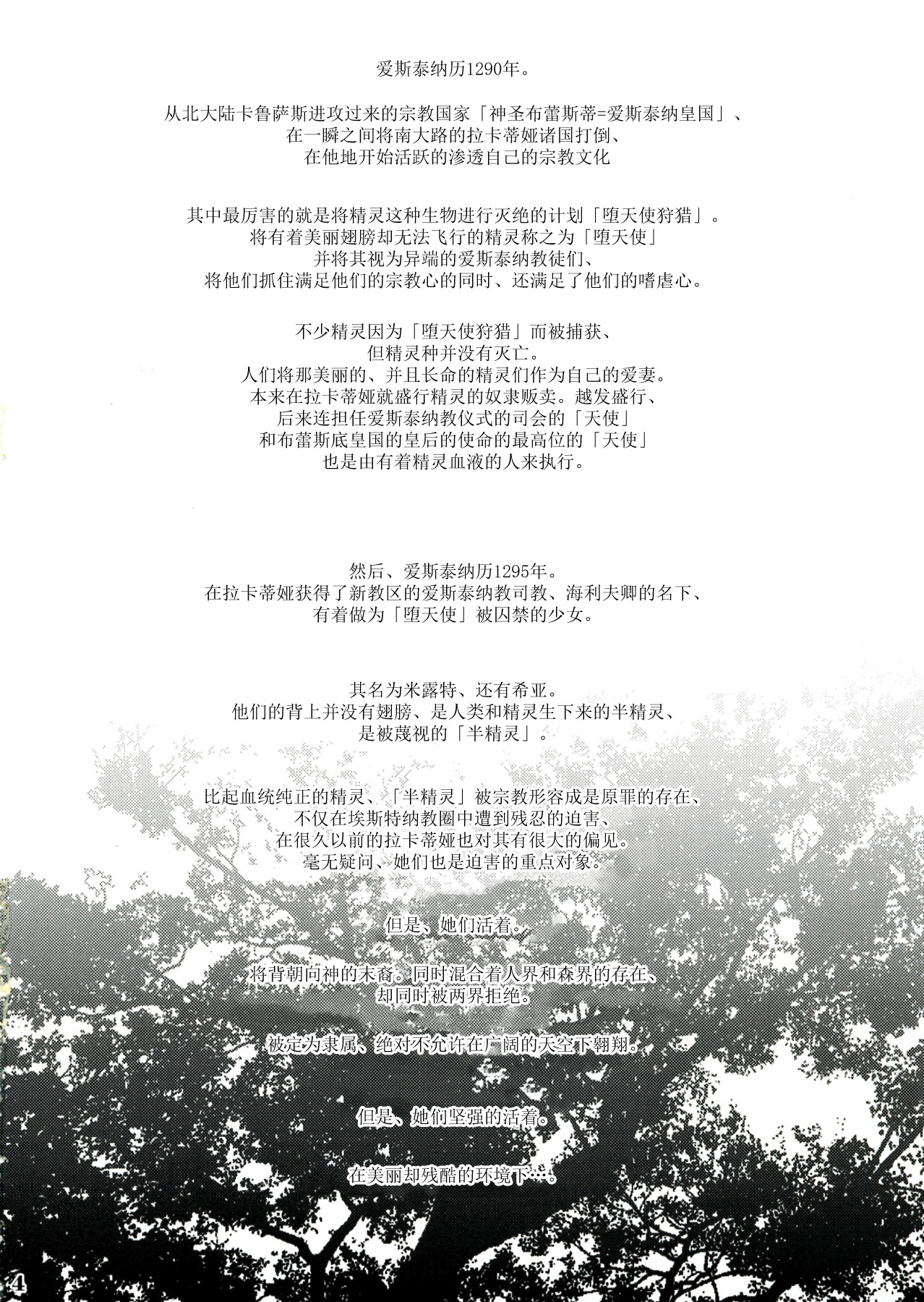 Shokuzai e no Zensoukyoku page 3 full