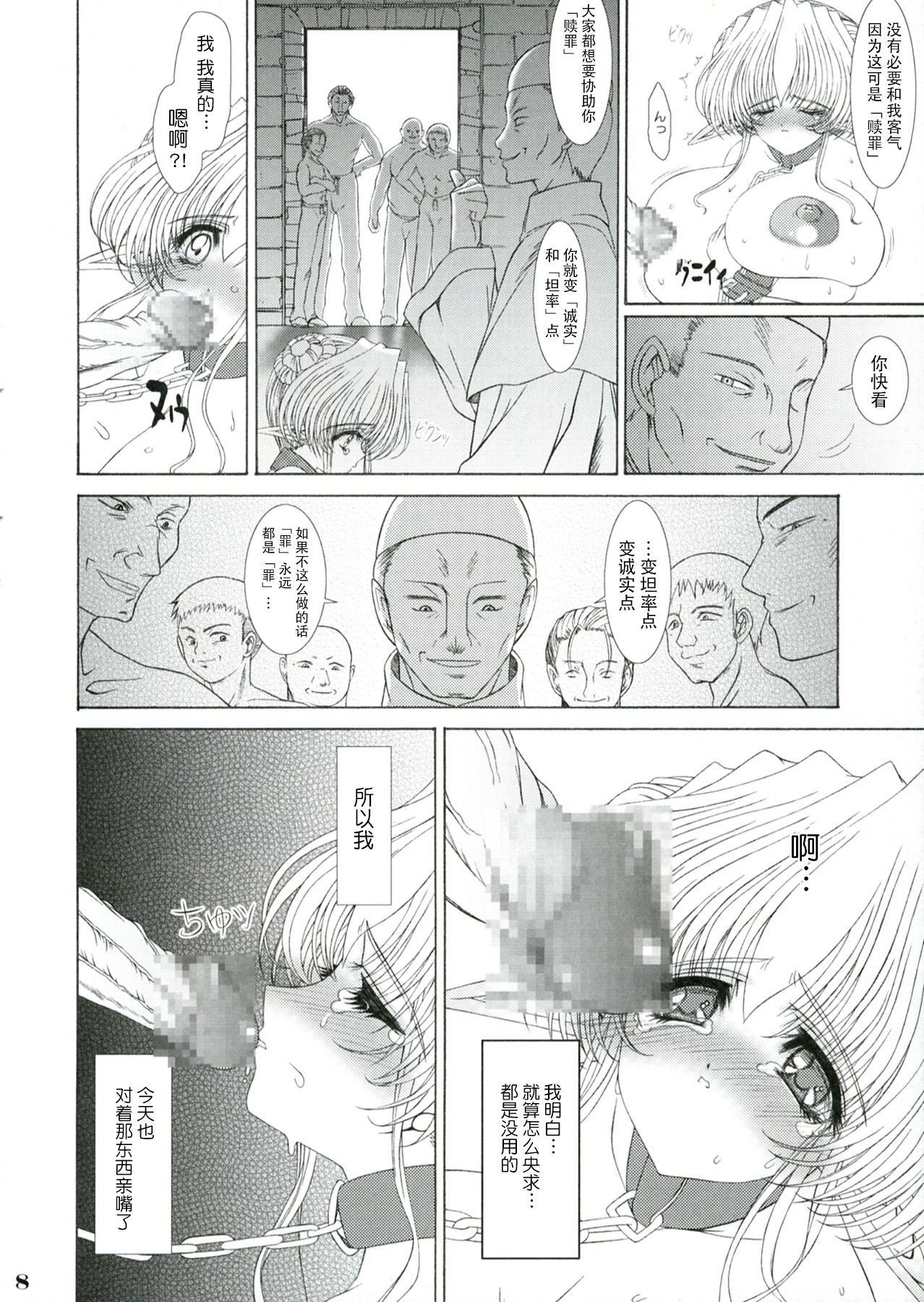 Shokuzai e no Zensoukyoku page 7 full