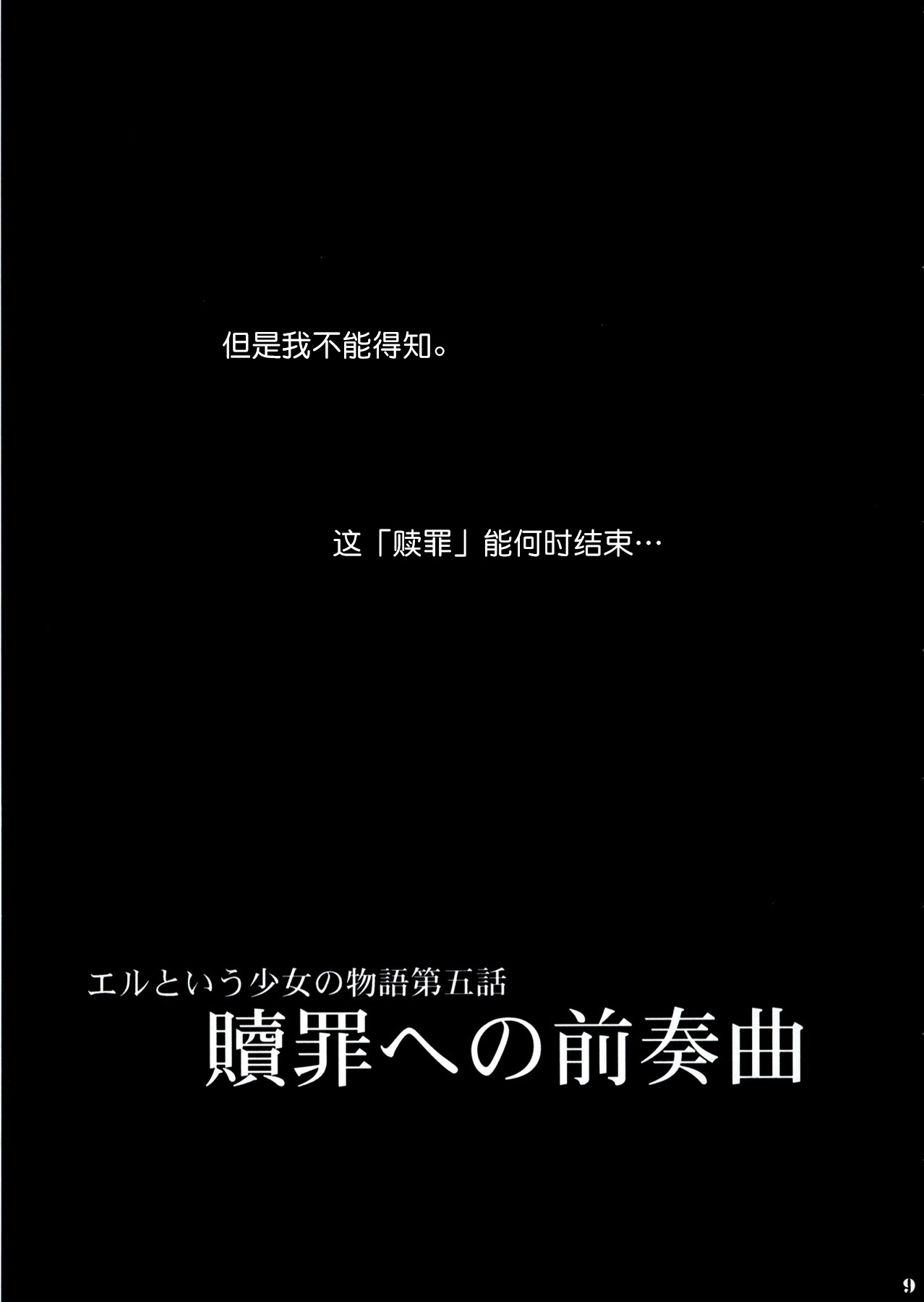 Shokuzai e no Zensoukyoku page 8 full