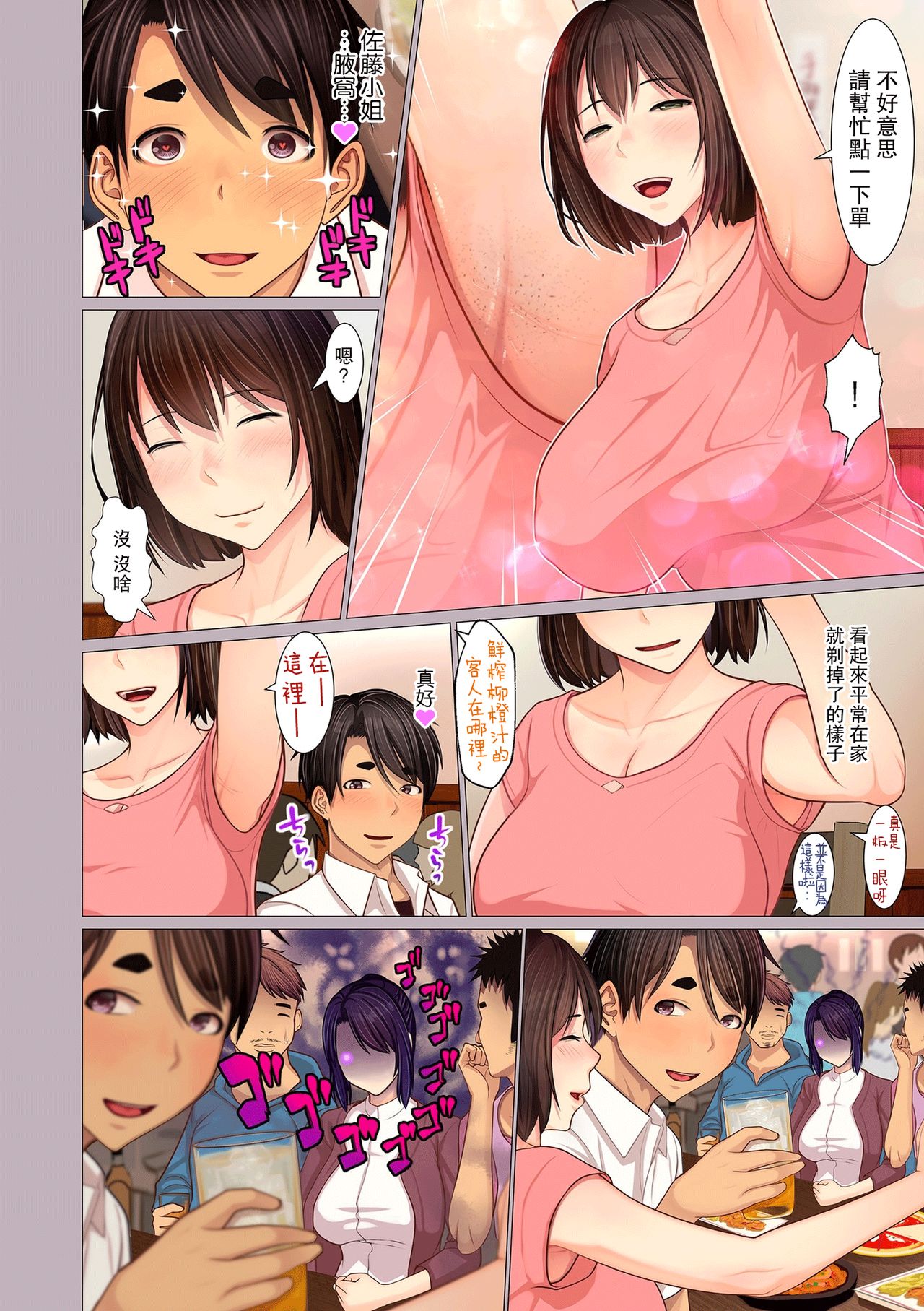 Oba-chan no waki to ashi to etc... page 4 full