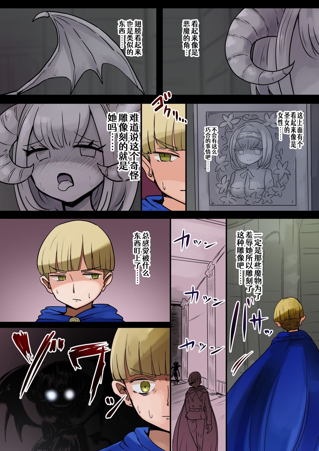 The Hero Who Was Attacked By a Gargoyle and then Turned Into One! page 2 full