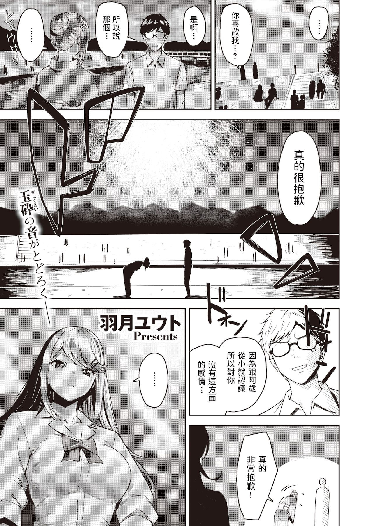 Ano Natsu no Yakusoku page 1 full