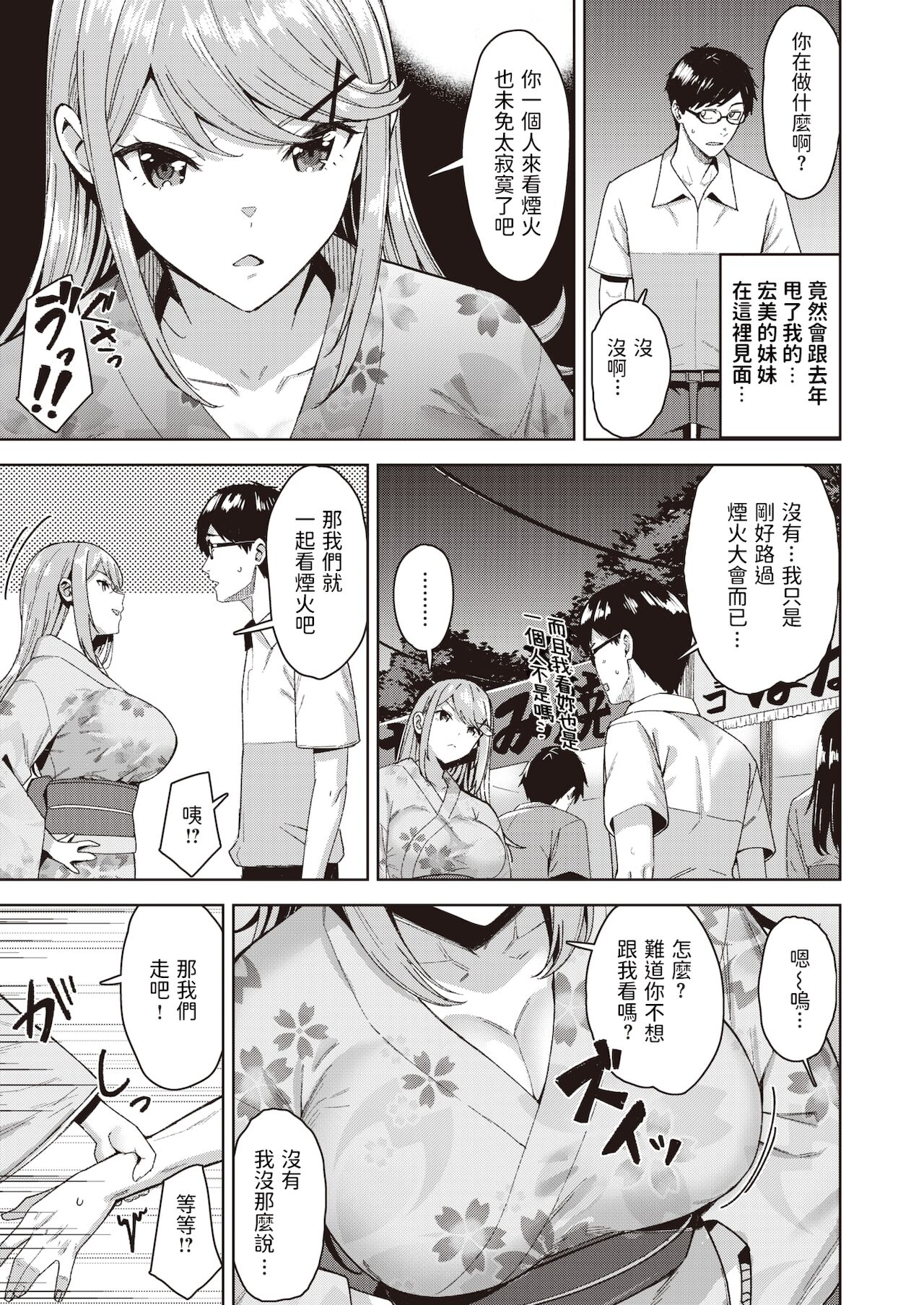 Ano Natsu no Yakusoku page 3 full