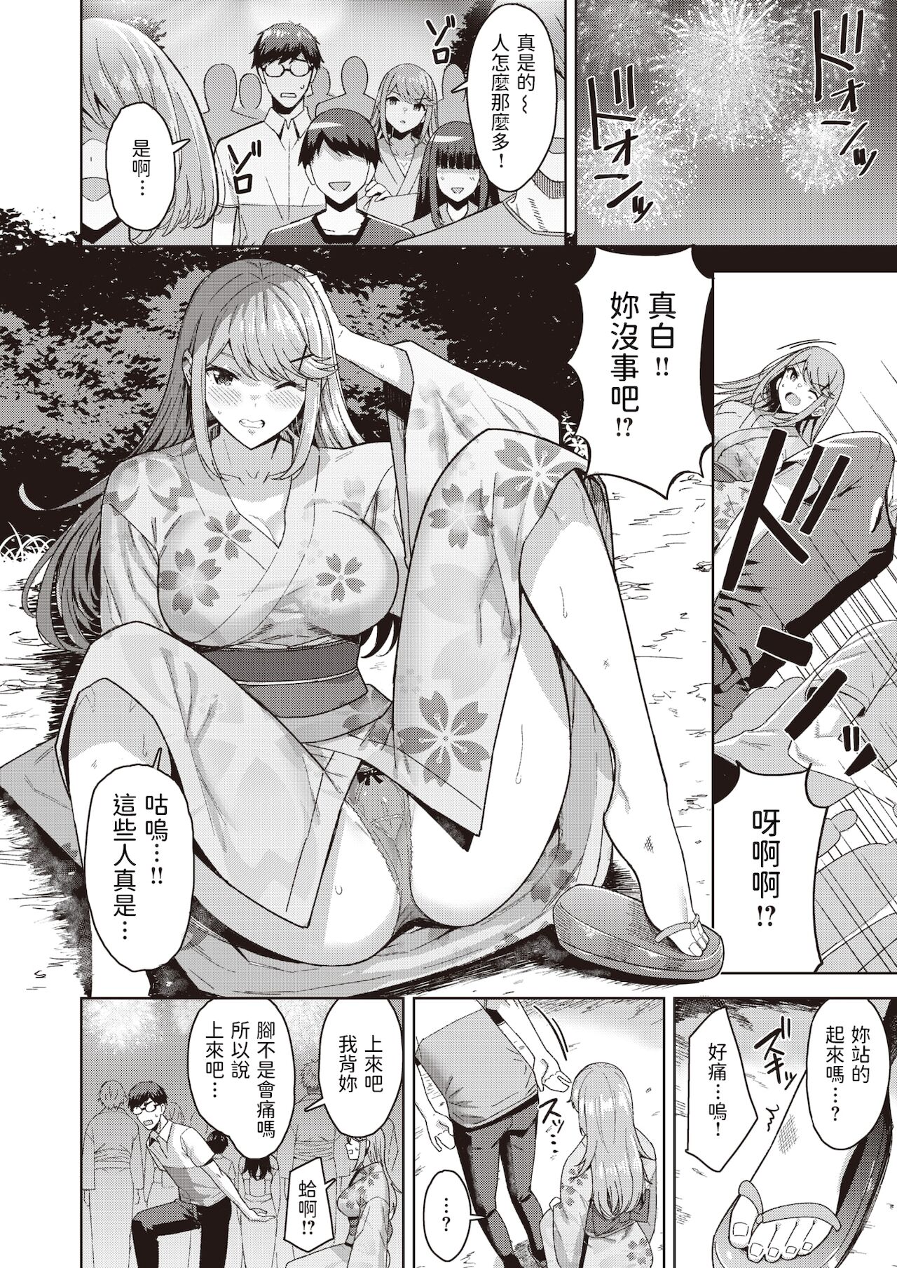 Ano Natsu no Yakusoku page 4 full