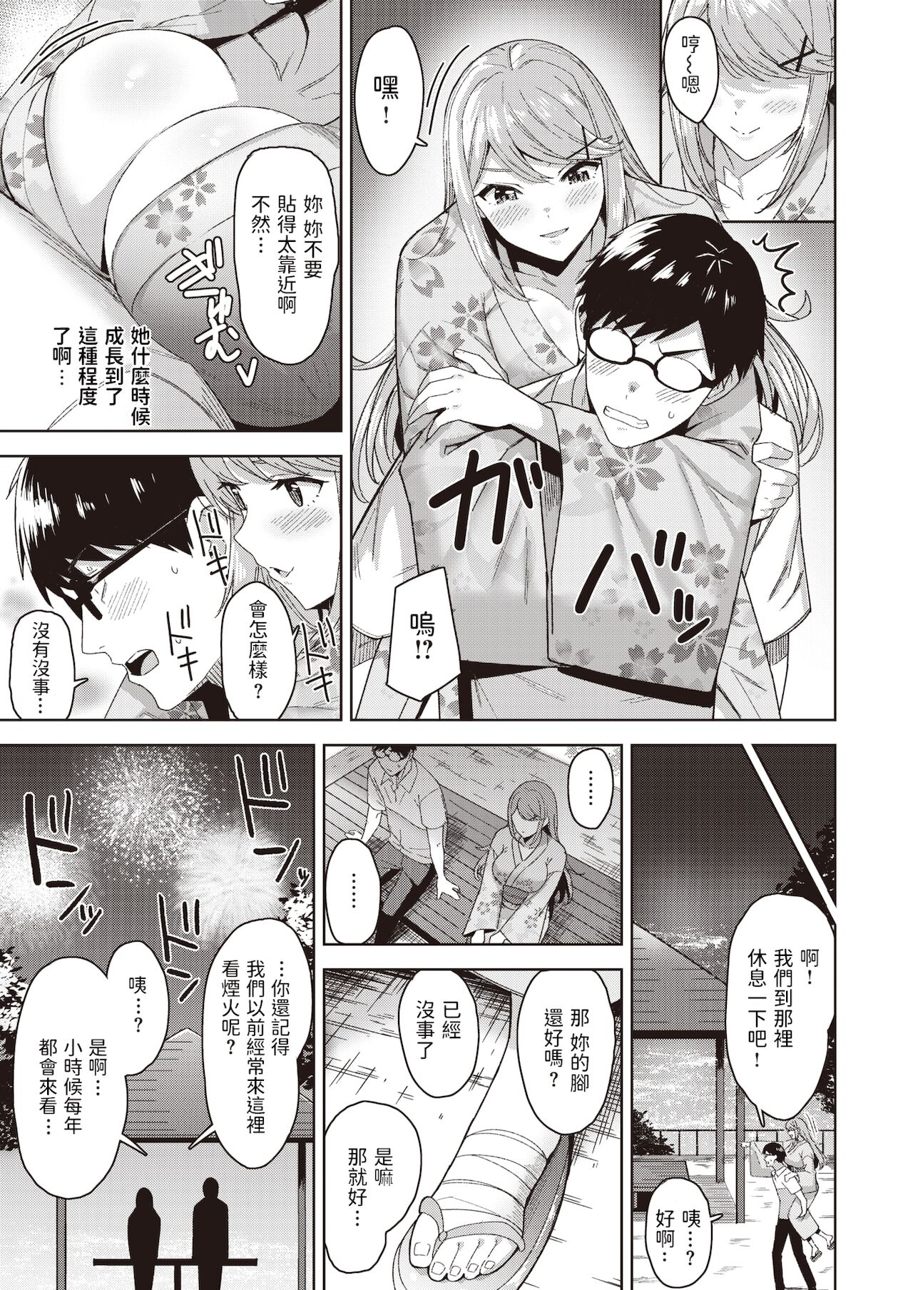 Ano Natsu no Yakusoku page 5 full