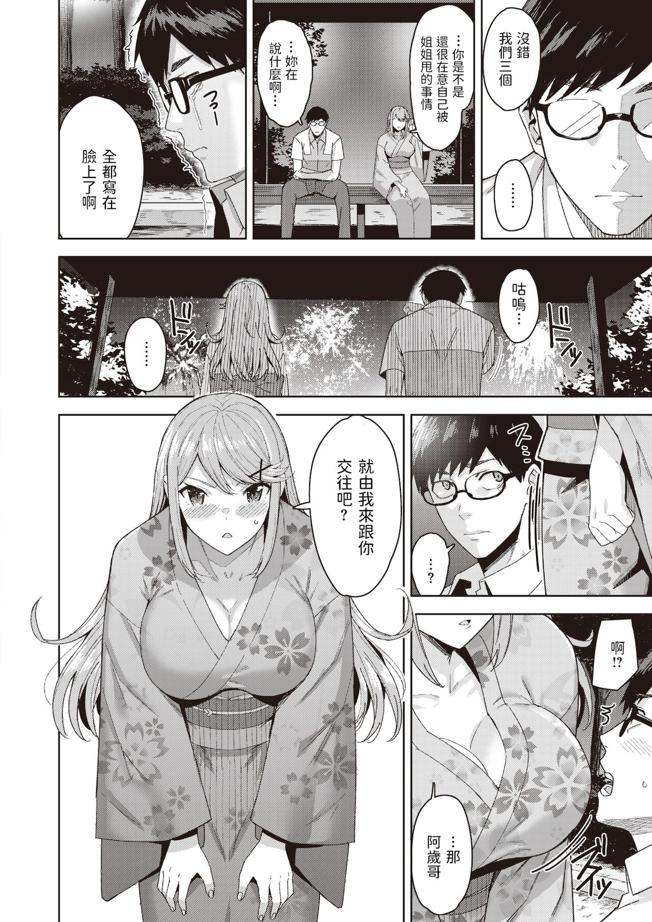 Ano Natsu no Yakusoku page 6 full