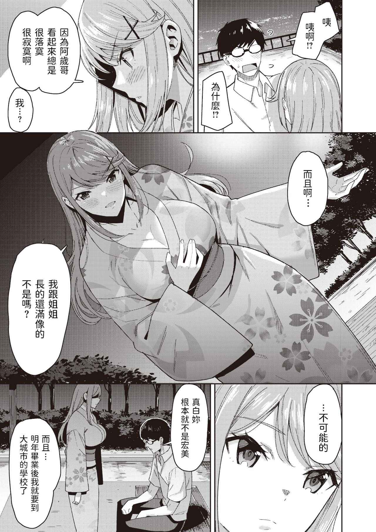 Ano Natsu no Yakusoku page 7 full