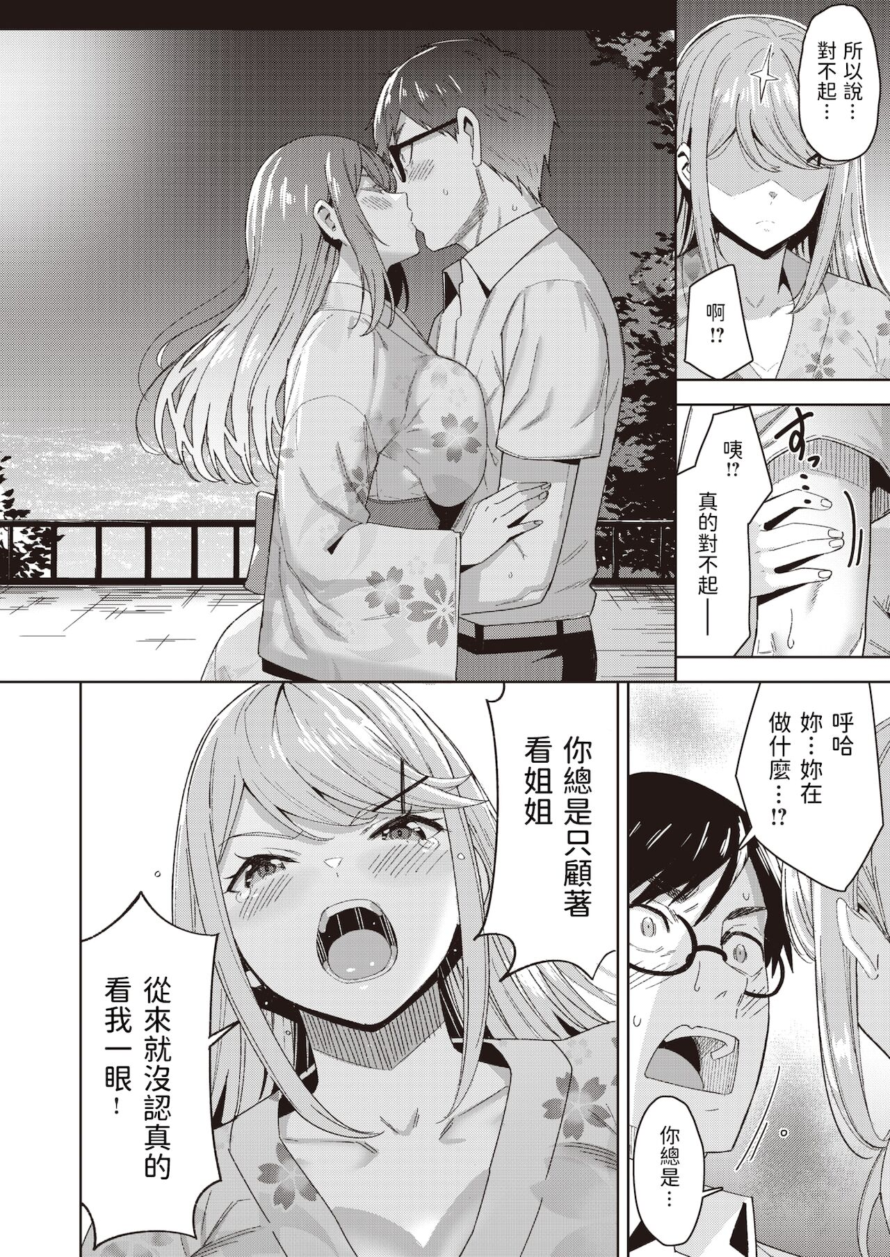 Ano Natsu no Yakusoku page 8 full