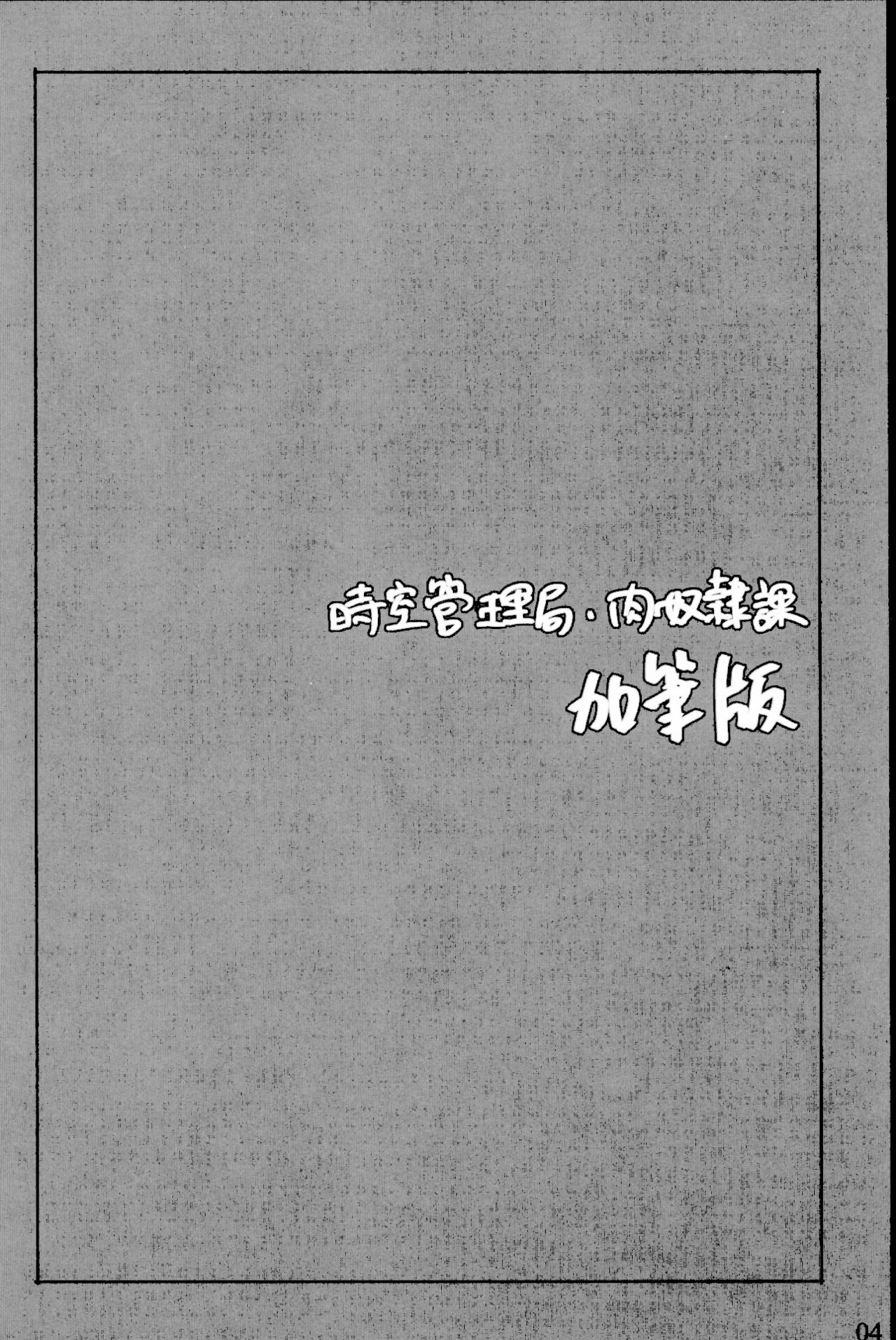 Jikuu Kanrikyoku Nikudorei-ka Kahitsuban page 3 full