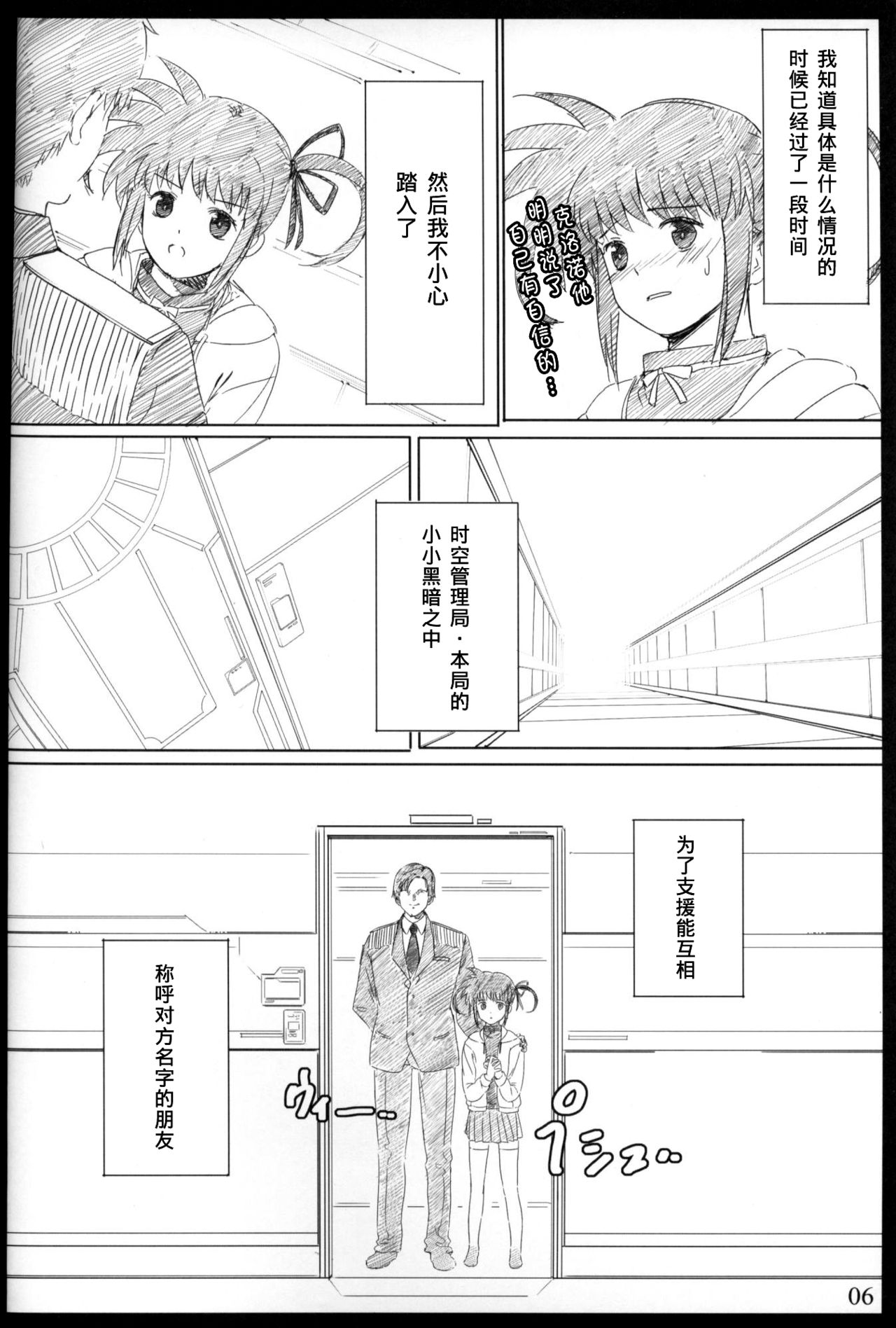 Jikuu Kanrikyoku Nikudorei-ka Kahitsuban page 5 full