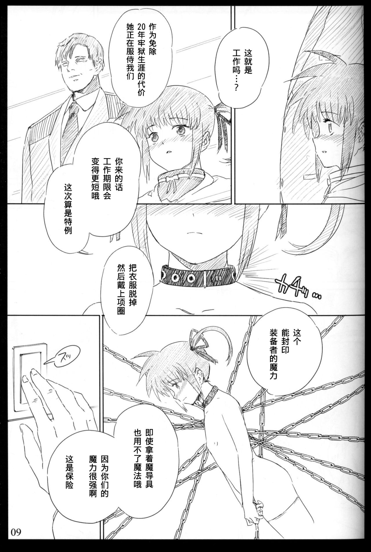 Jikuu Kanrikyoku Nikudorei-ka Kahitsuban page 8 full