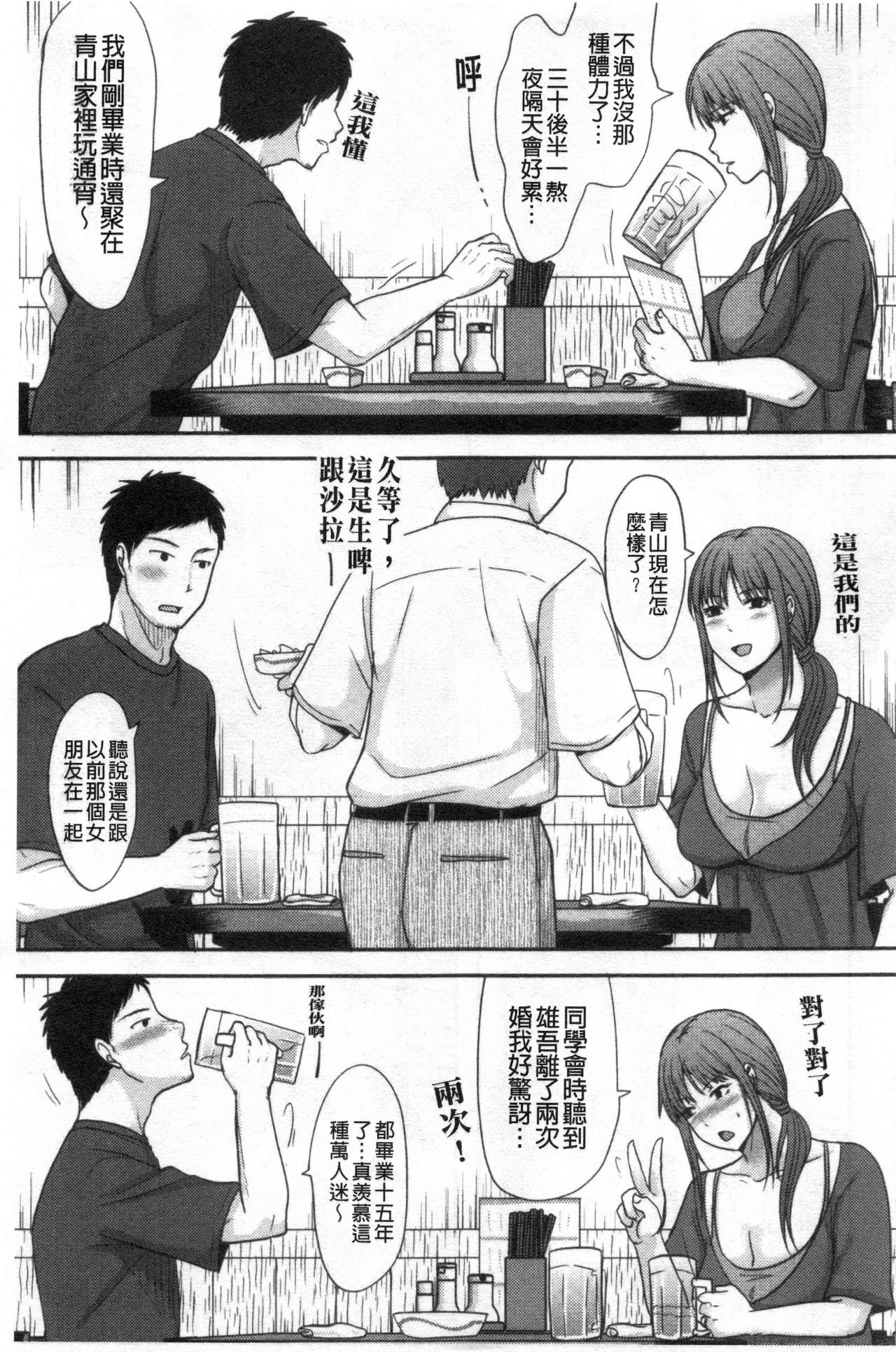 Hitozuma demo Daite mireba page 6 full