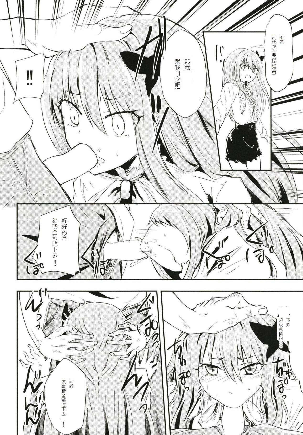 Fan Shikkaku page 10 full