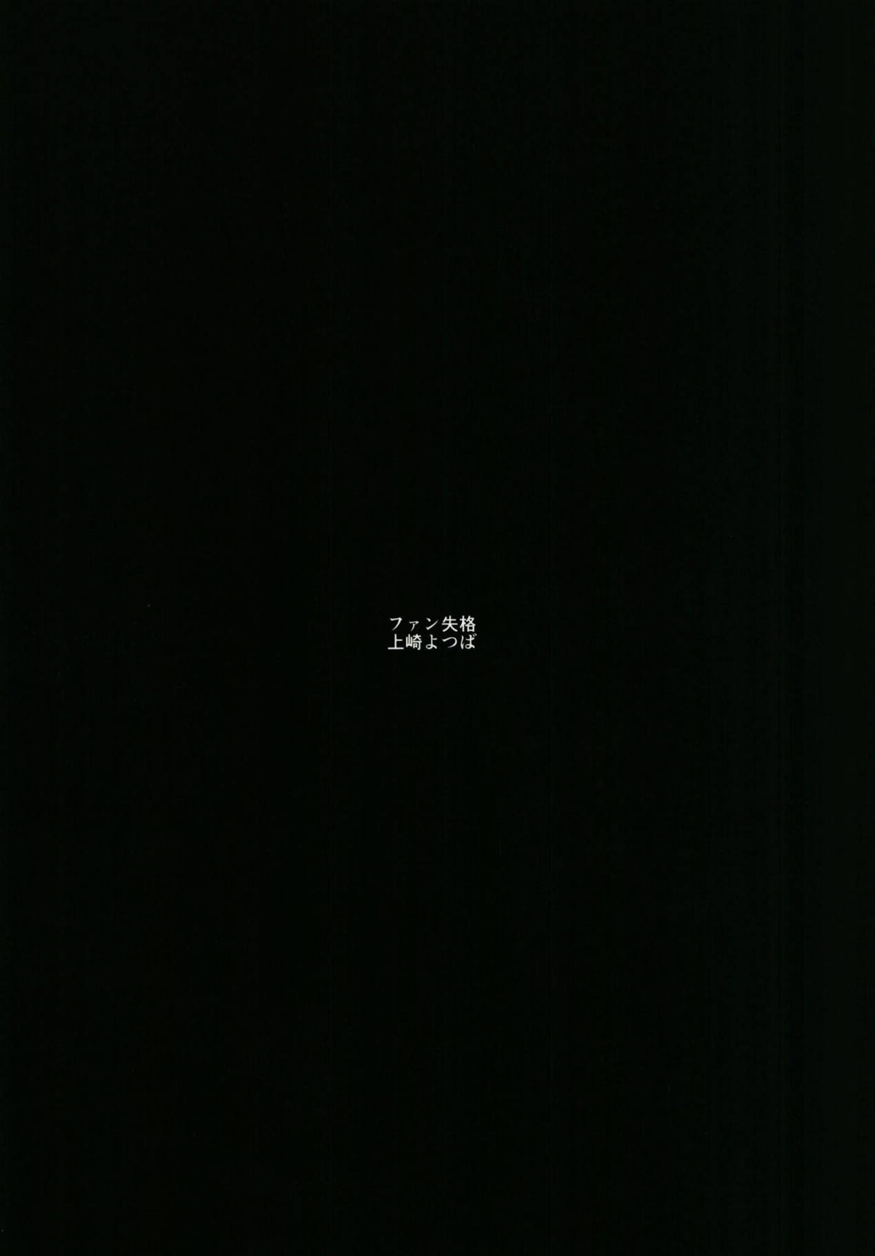 Fan Shikkaku page 2 full