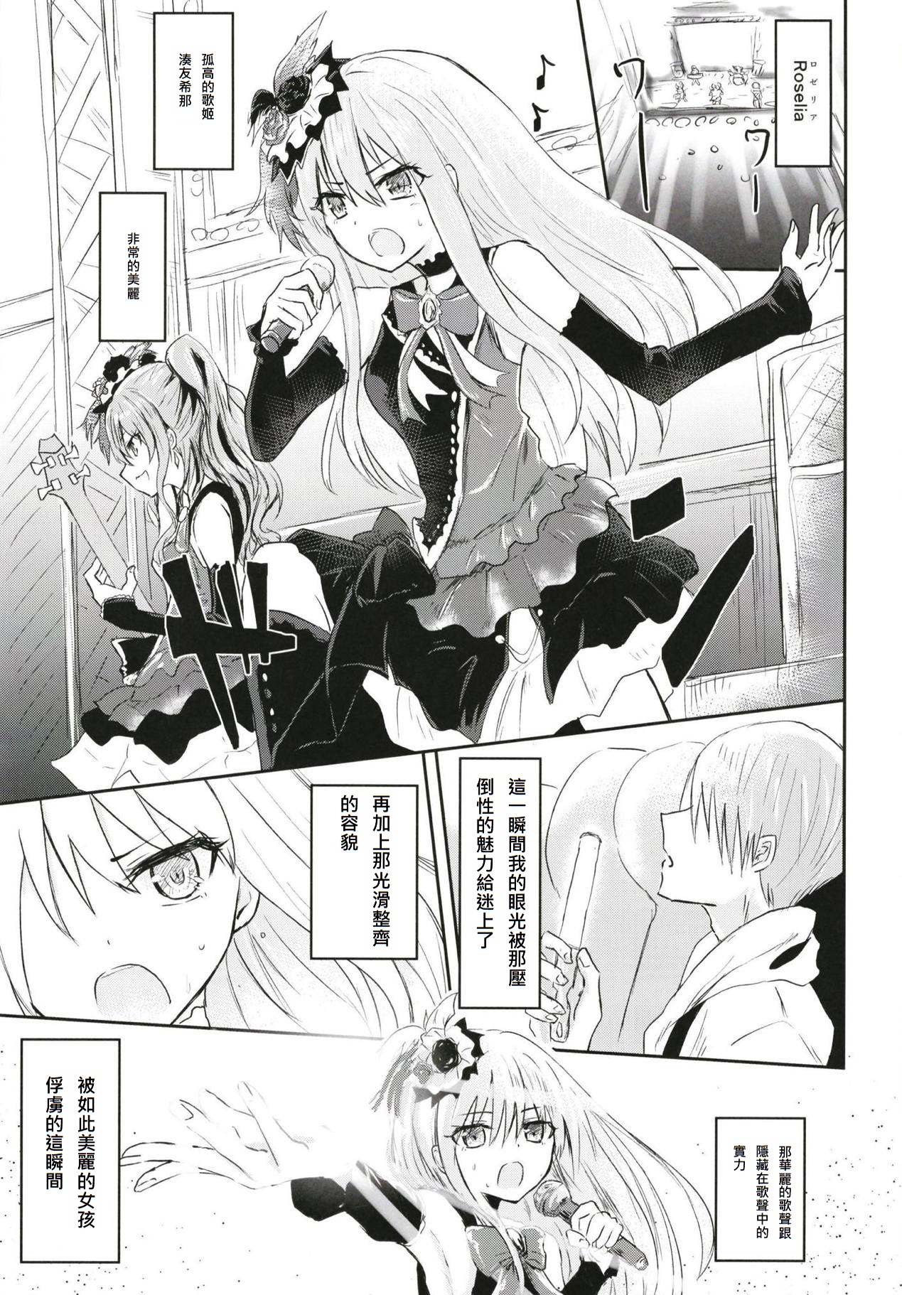 Fan Shikkaku page 3 full