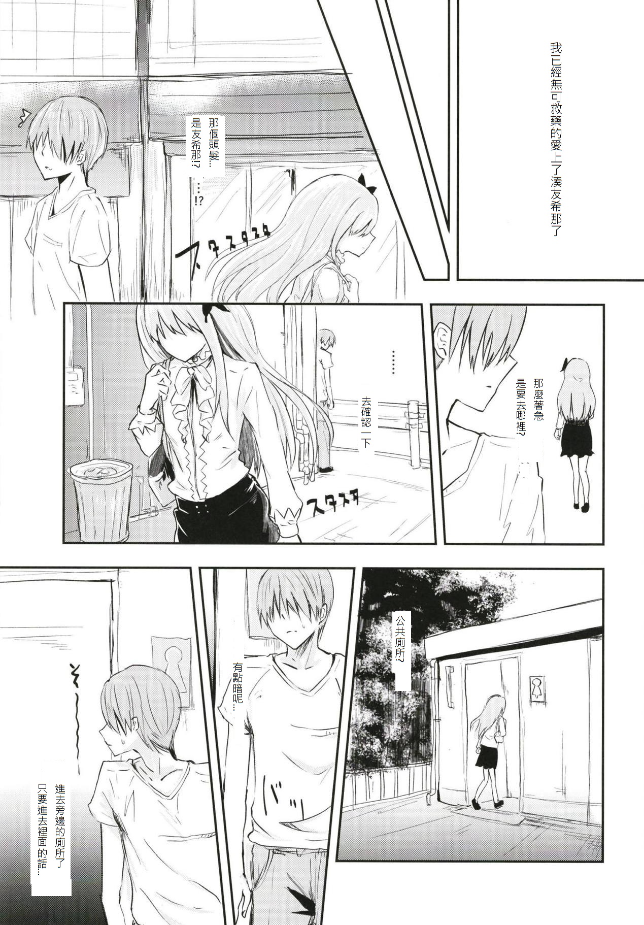 Fan Shikkaku page 5 full