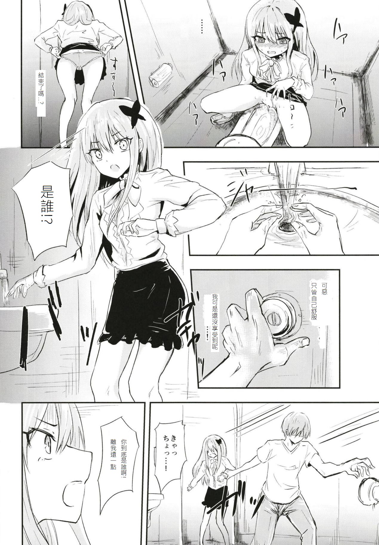 Fan Shikkaku page 8 full