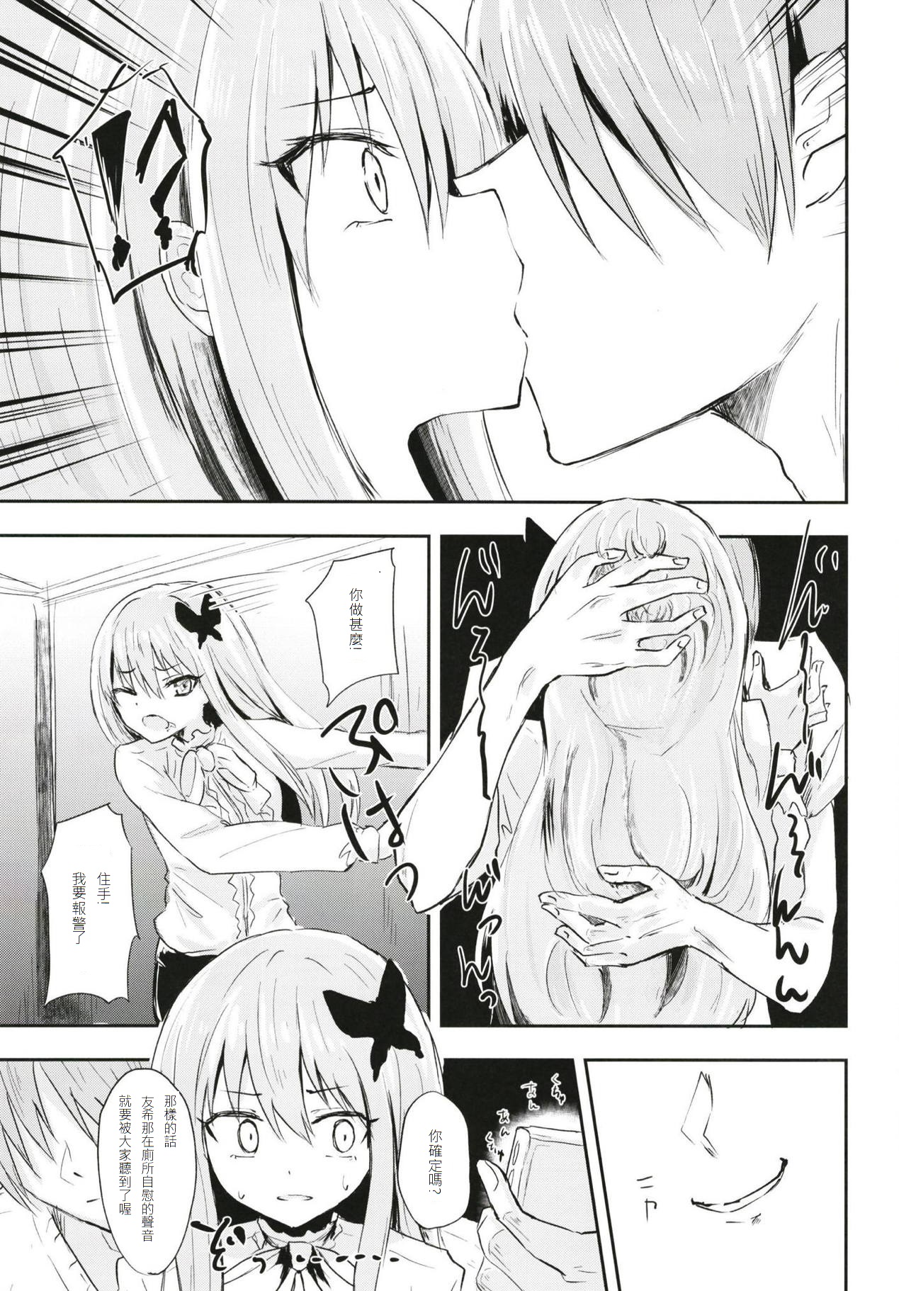 Fan Shikkaku page 9 full