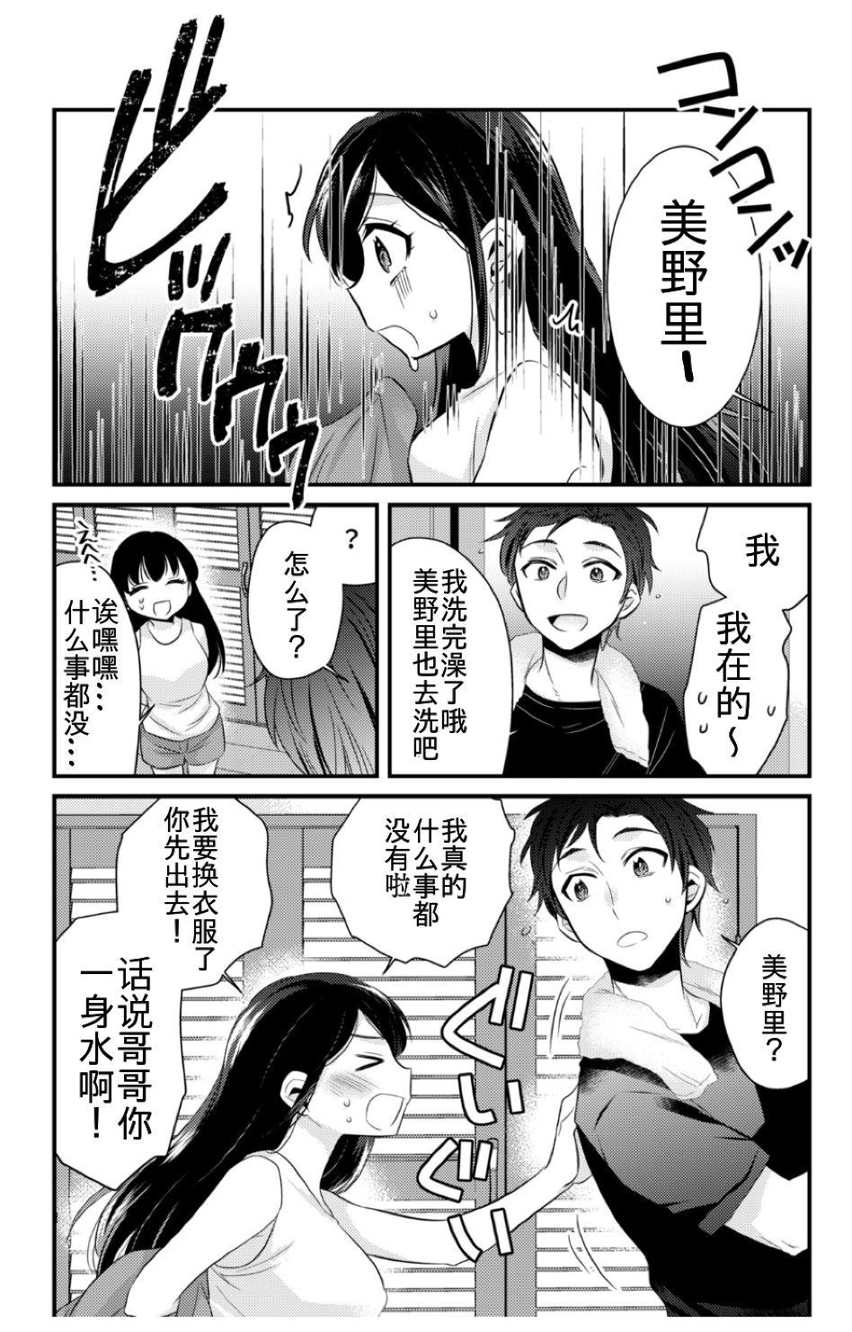 Anata ni Agetai page 8 full