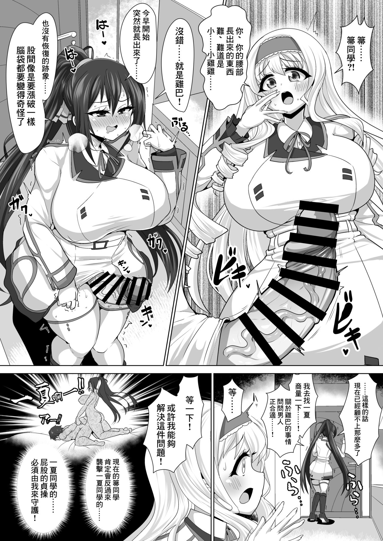 Infinite Stratos Futanari Manga! page 2 full