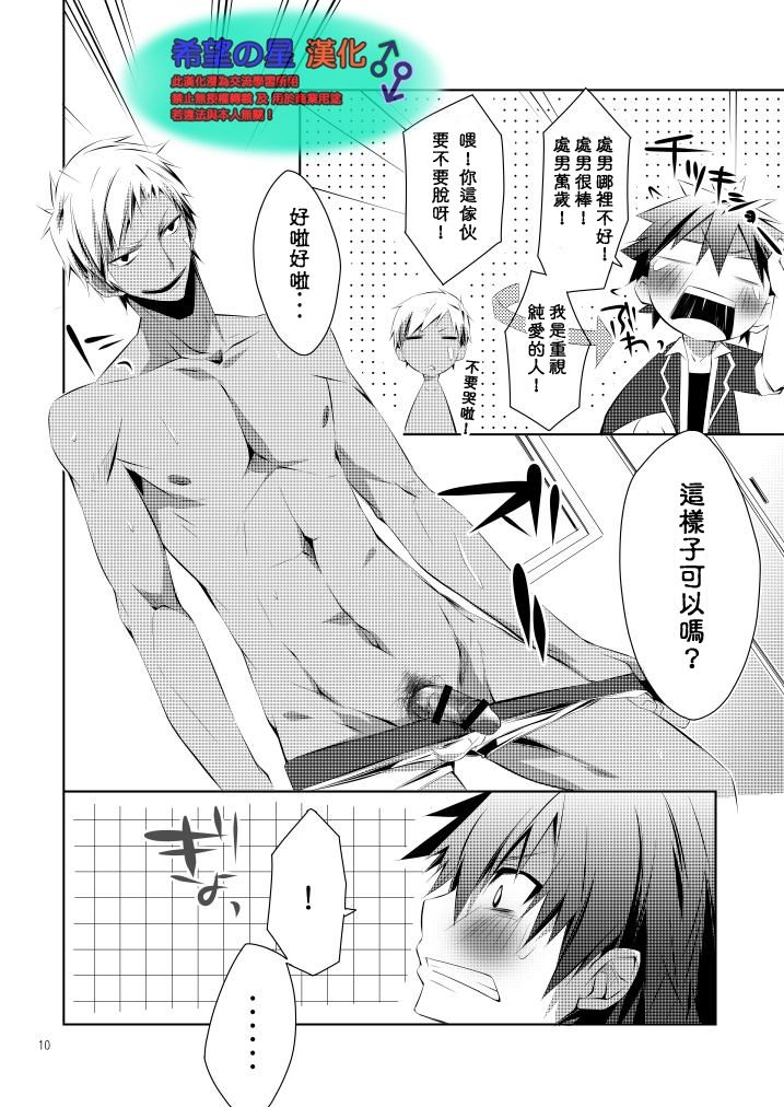 Shirupan page 8 full