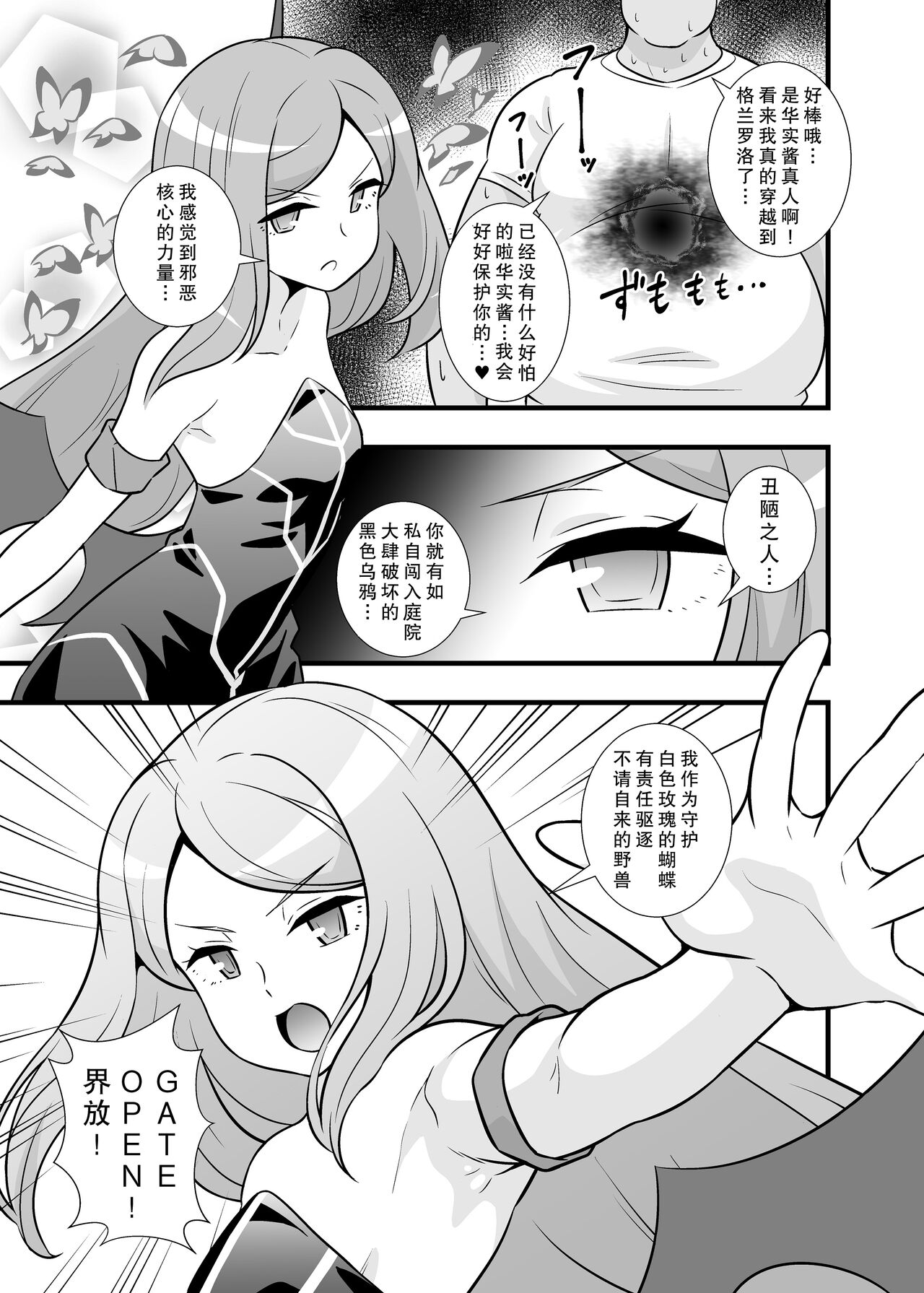 Shouten! Harame Ore no Ragna-Rock!! | 昇天!怀上属于我的诸神黄昏!! page 3 full