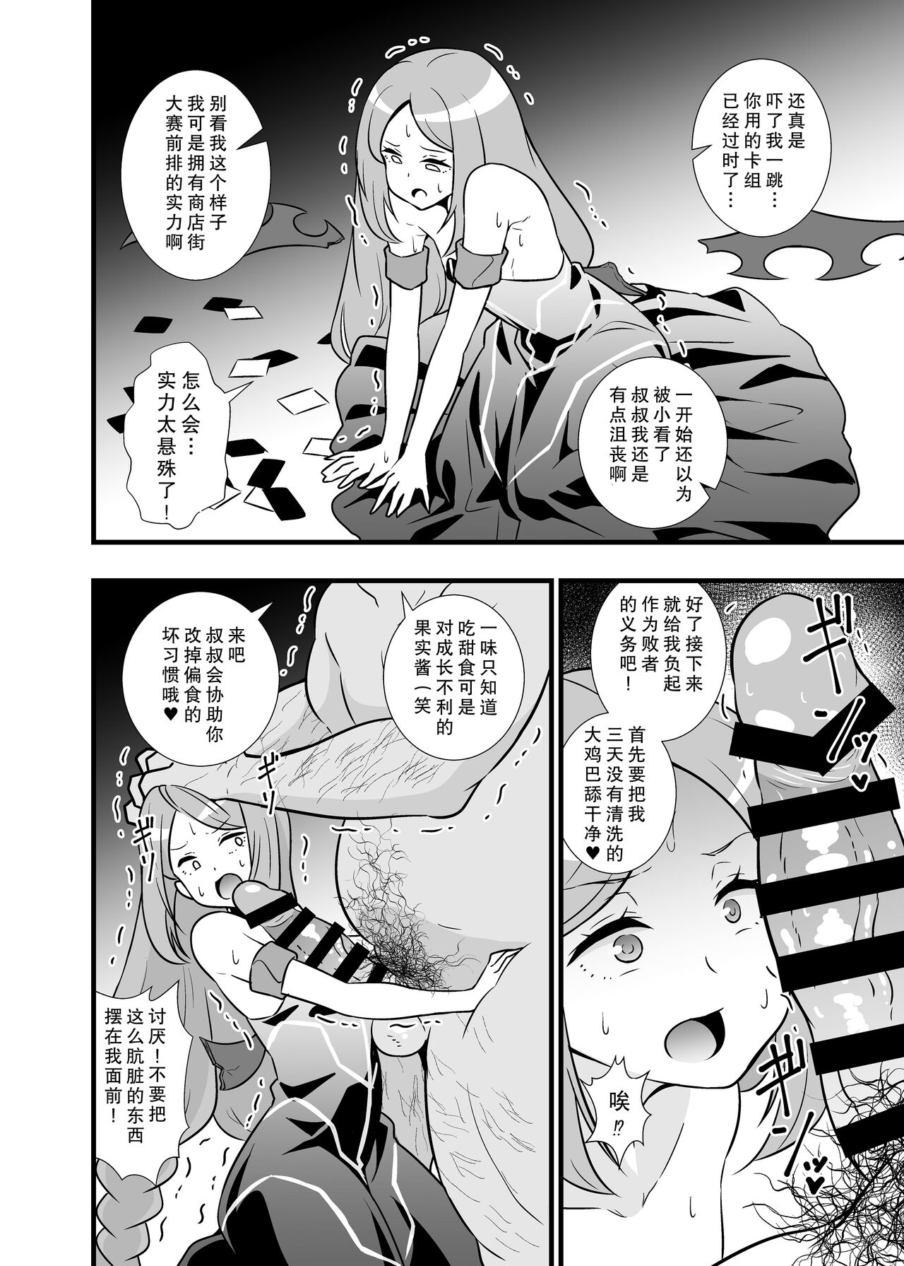 Shouten! Harame Ore no Ragna-Rock!! | 昇天!怀上属于我的诸神黄昏!! page 4 full