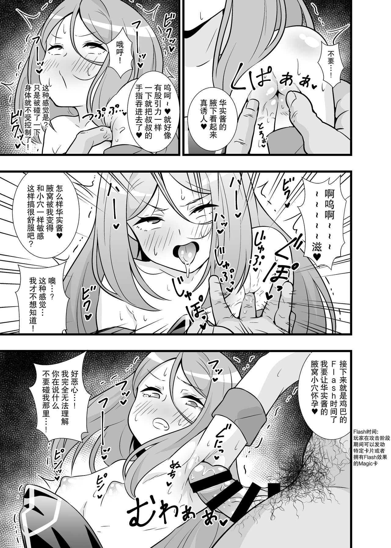 Shouten! Harame Ore no Ragna-Rock!! | 昇天!怀上属于我的诸神黄昏!! page 7 full