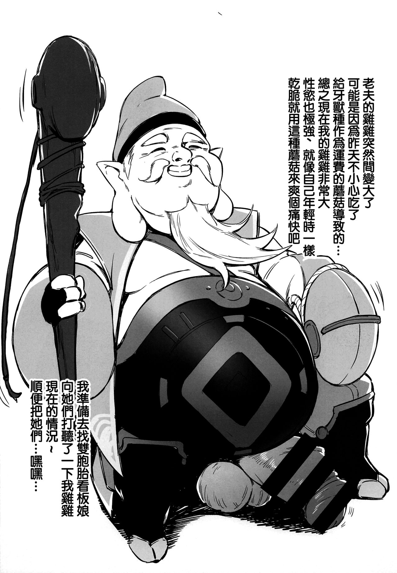 Kinoko no Monogatari page 3 full