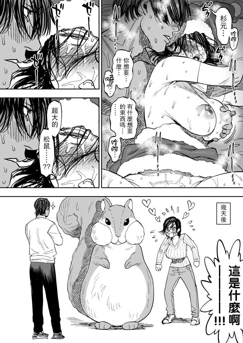 ※Nyotaika KoiSugi ♀ Ero manga page 10 full