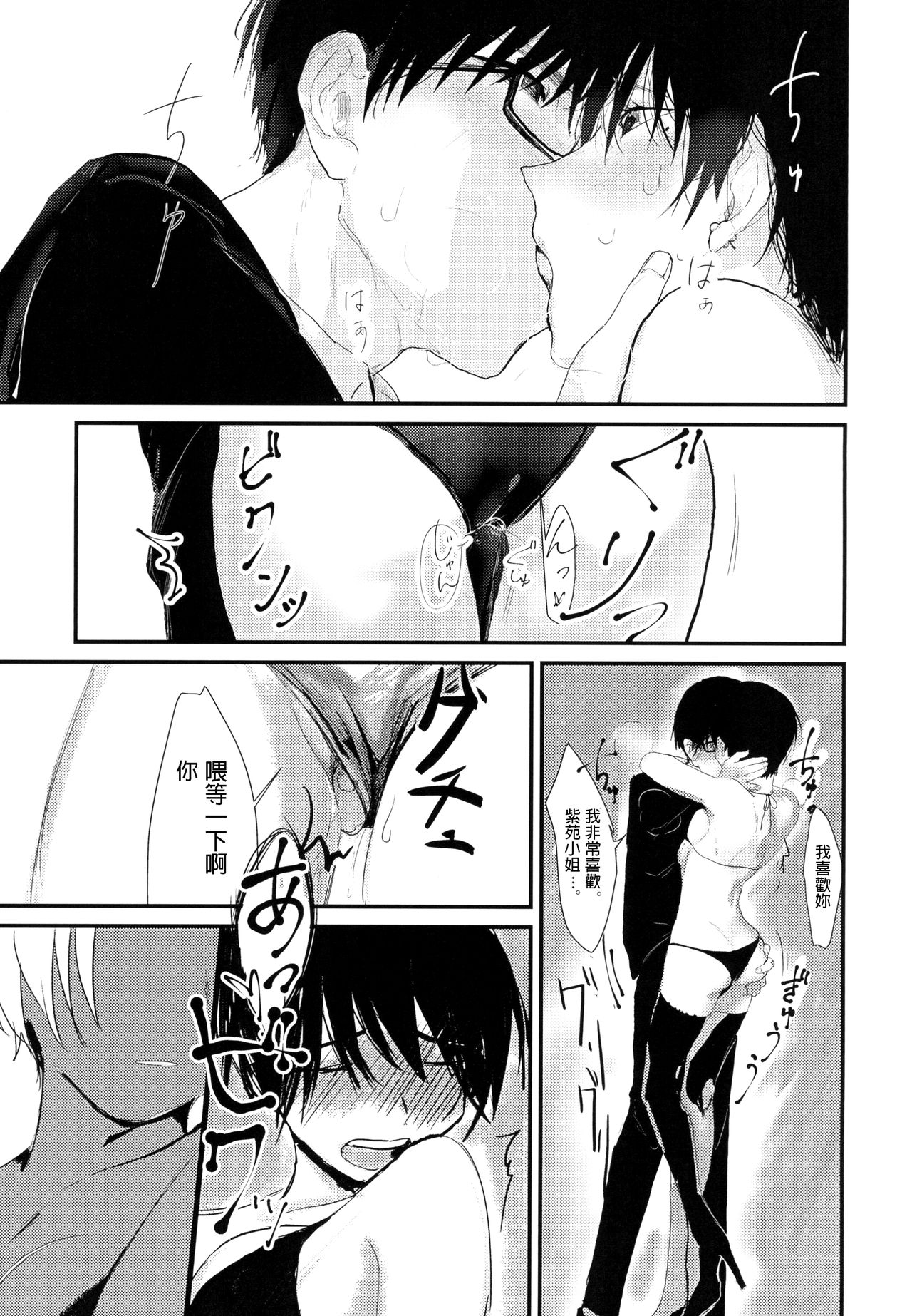 Suiyoubi wa Blackjack nite page 10 full