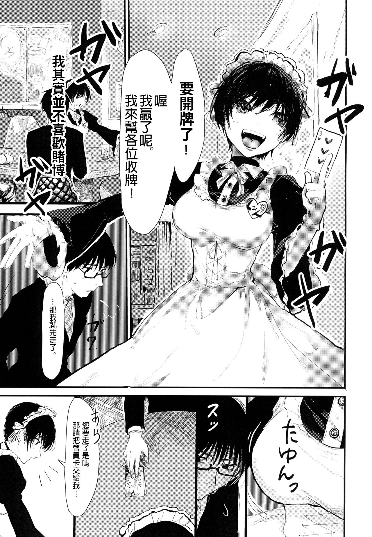 Suiyoubi wa Blackjack nite page 2 full