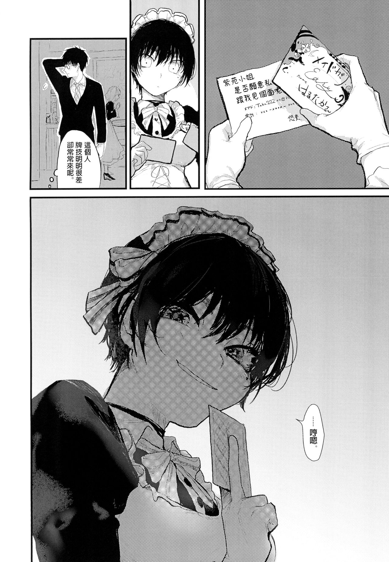 Suiyoubi wa Blackjack nite page 3 full