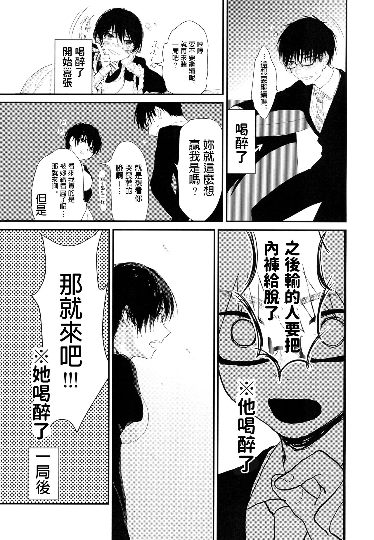 Suiyoubi wa Blackjack nite page 6 full