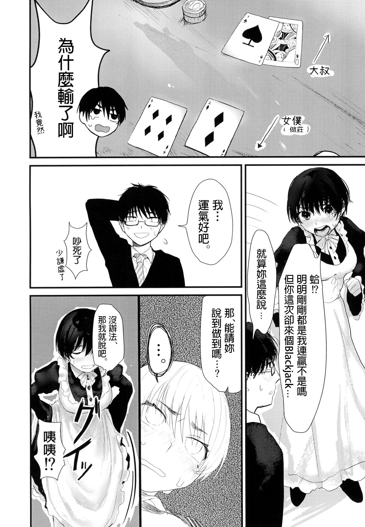 Suiyoubi wa Blackjack nite page 7 full
