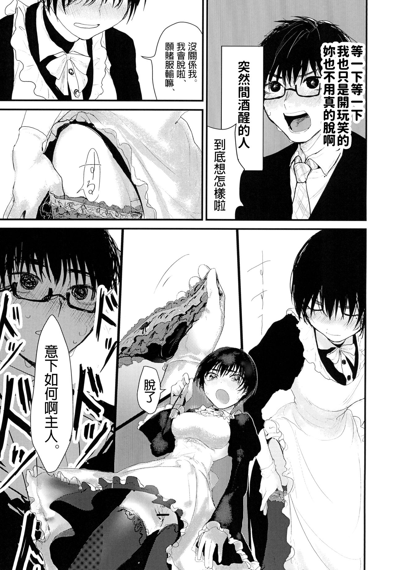 Suiyoubi wa Blackjack nite page 8 full