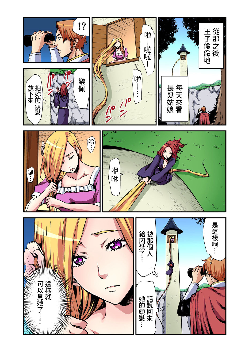 Otona no Douwa ~Rapunzel | 大人的童話~長髮公主 page 10 full
