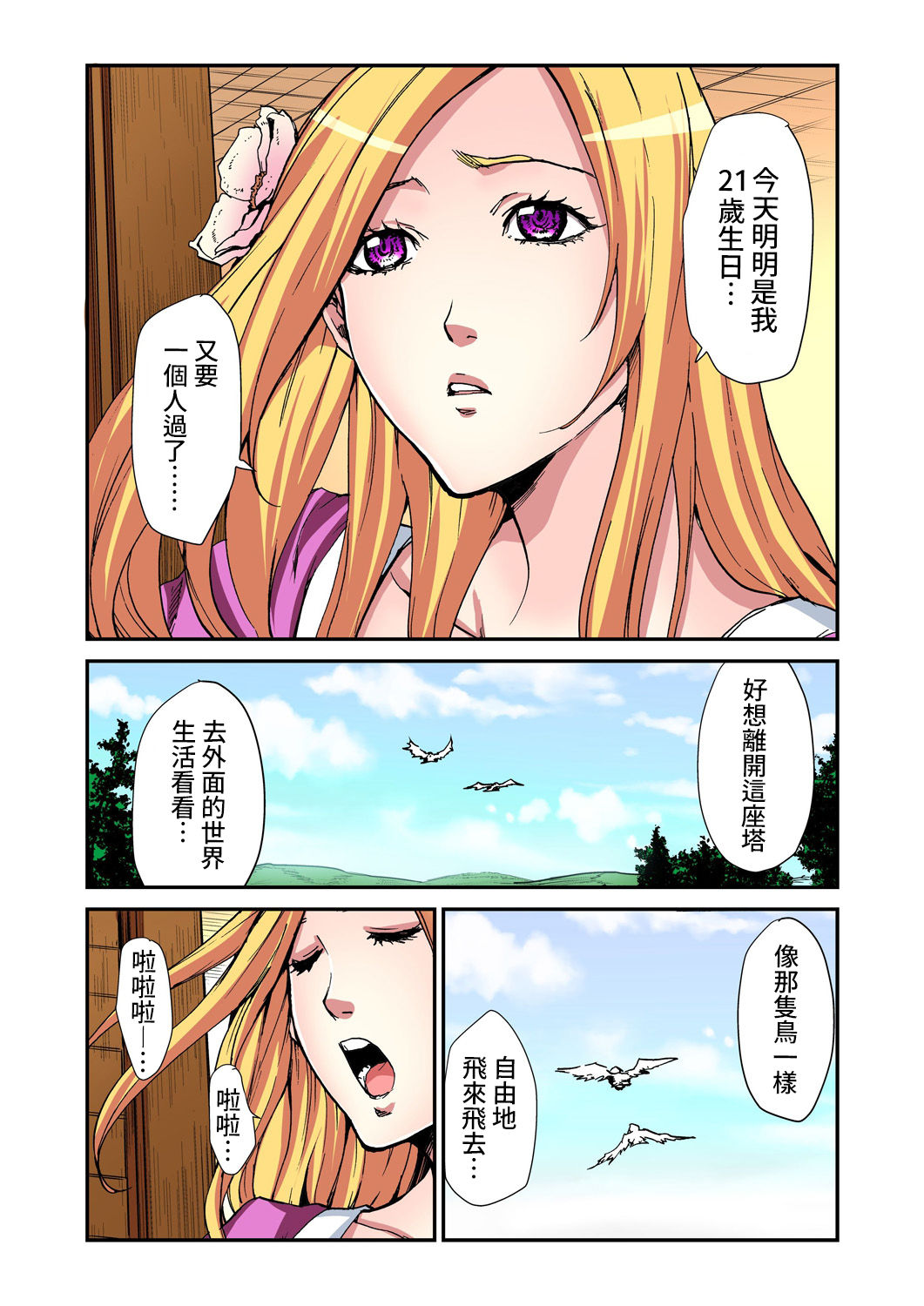 Otona no Douwa ~Rapunzel | 大人的童話~長髮公主 page 6 full